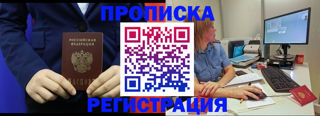 прописка регистрация в Нефтегорске