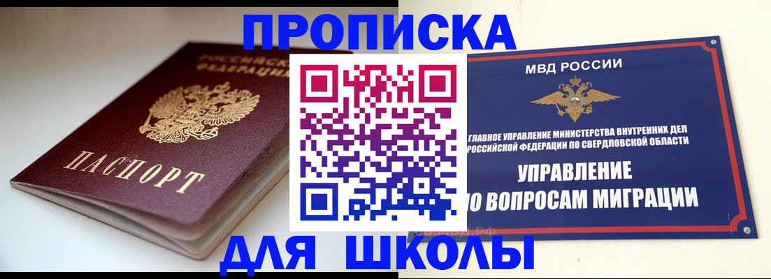 прописка от собственника в Нефтегорске