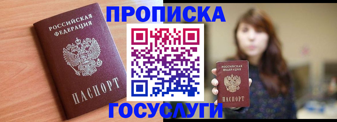 прописка гарантия в Нефтегорске