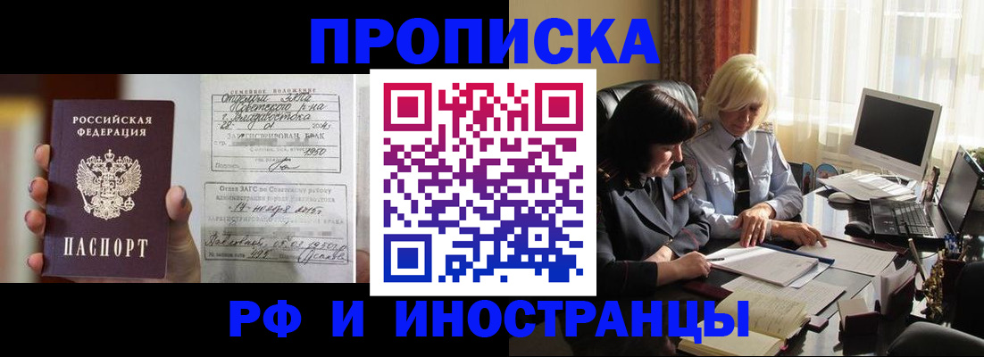 прописка для работы в Нефтегорске