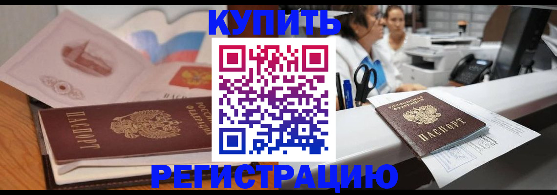 временная регистрация собственник в Нефтегорске