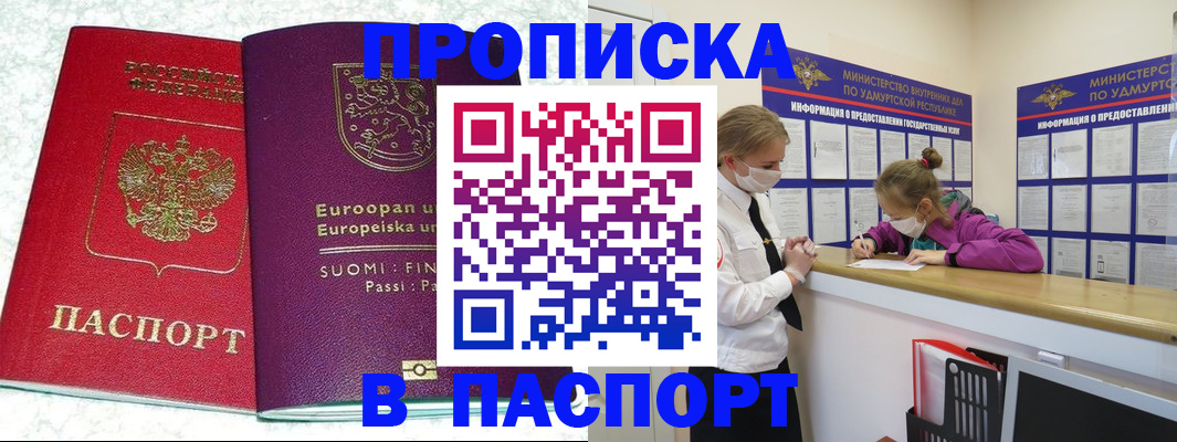 временная регистрация недорого в Нефтегорске